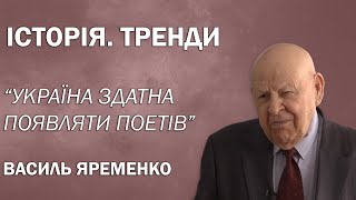 МЕТАФОРА РОЗСТРІЛЯНОГО ВІДРОДЖЕННЯ // ІСТОРІЯ. ТРЕНДИ