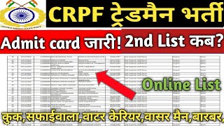 Crpf Pet Pst Admit Cardcrpf Online Listcrpf Paramedical Staff Admit Card 2020Crpf Constable Admit