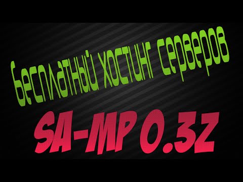 Как сделать рекламу на своем сервере самп 037