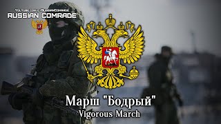 Russian March | Марш 