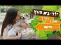 ילדי בית העץ עונה 3 | פרק 3 - פליקס | שידורי בכו...