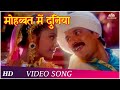 Mohabbat Main Duniya | Mehendi (1998) | Rani Mukerji | Faraaz Khan | Hindi Songs