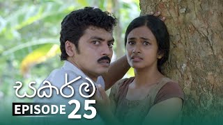 Sakarma | Episode 25 - (2021-07-18)  