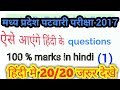 MP PATWARI HINDI QUESTION BANK SYLLABUS/ HOW TO score 20/20 in hindi PATWARI EXAM 2017
