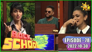 Back To School - Kaizer & Tashni | Episode - 78 | 2022-10-30