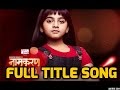 Naamkaran Full Title Song | नामकरन टायटल सॉंग | Star Plus | Monali Thakur
