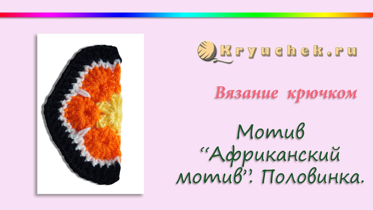 Базовая выкройка пеленки с капюшоном для купания поможет в Собака африканским цветком. Он-лайн - Вяжем вместе он-лайн - Страна Мам