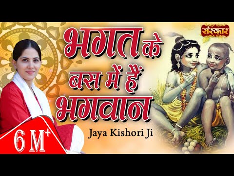 SANKIRTAN - BHAGAT KE - JAYA KISHORI JI