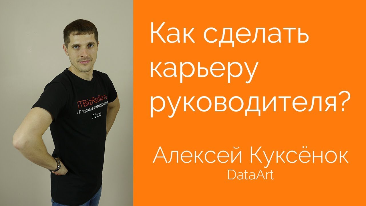 Как сделать большую карьеру Как сделать большую карьеру