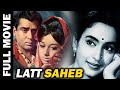Latt Saheb (1967) Shammi Kapoor's Superhit Romantic Movie | लाट साहब | Shammi Kapoor, Nutan