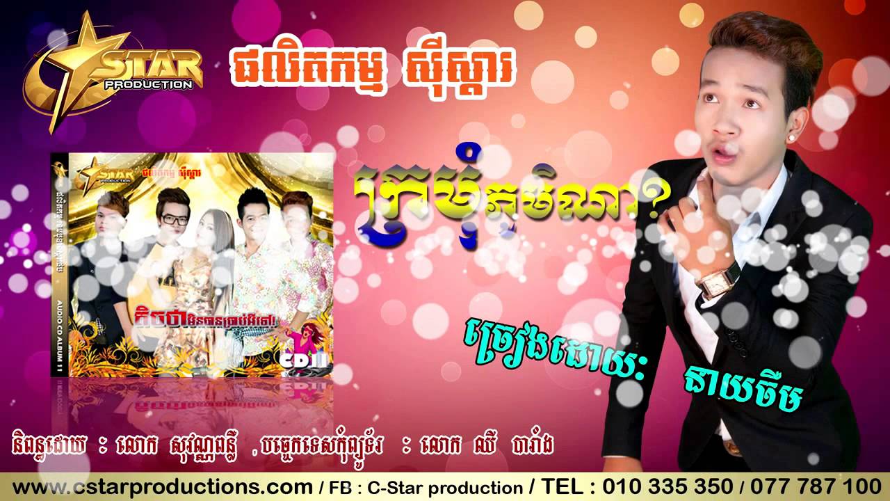 Song neay cherm