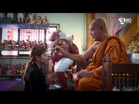 พิสูจน์ความเชื่อ : เปิดศาสตร์เมตตามหานิยม นะหน้าทอง วัดป้อมรามัญ