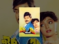 Khaidi No.786 Full Movie -  Chiranjeevi ( Khaidi No.150 Hero ), Bhanupriya