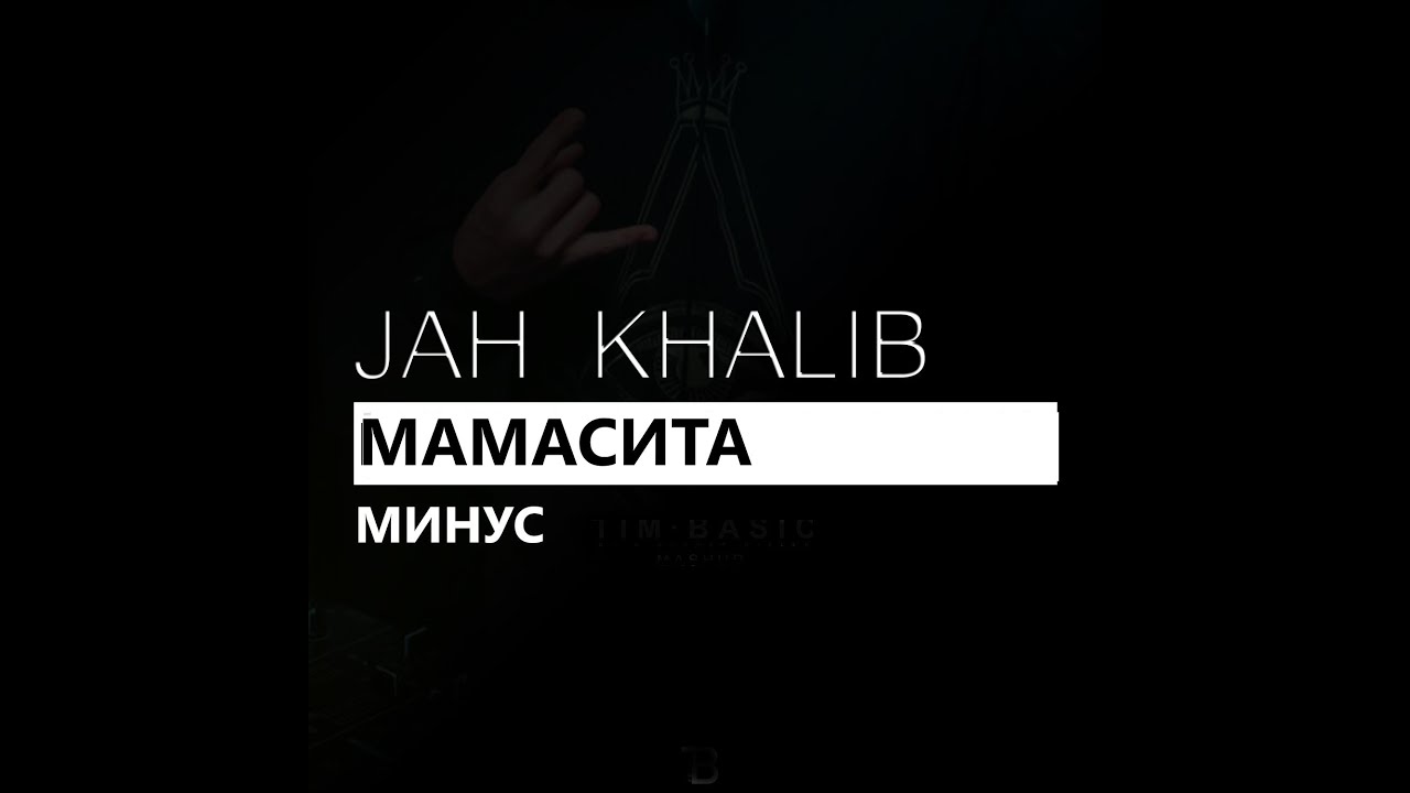 Песня Jah Khalib Секс Наркотики