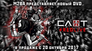 Слот - Люди Во Сне (#Redlive)