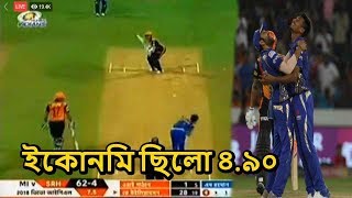 সুখবর, আজকের ম্যাচে রান ইকোনমি সবচেয়ে কম মুস্তাফিজের!|mumbai indians vs sunrisers hyderabad ipl 2018 সুখবর, আজকের ম্যাচে রান ইকোনমি সবচেয়ে কম মুস্তাফিজের!|mumbai indians vs sunrisers hyderabad ipl 2018
