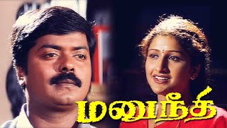 Manu Needhi Full Movie Murali Nar Thambi Ramaiah Tamil Movie Comedies