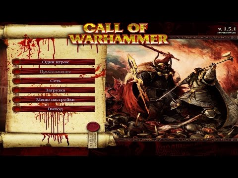 Скачать игру Call Of Warhammer Total War через торрент Скачать игру Call Of Warhammer Total War через торрент