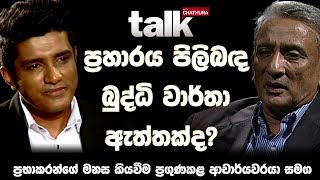 Talk With Chatura (Full Episode)