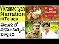 Vikramadithyan Malayalam Movie|Telugu Narration |Dulquer |Unni Mukundan |Namitha Pramod | FILM LOCUS