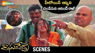 Villain Anandraj Finishes Heroine Anshu Raghavendra Movie Scenes Prabhas Brahmanandam Shweta