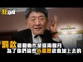 【0328】卡提諾狂新聞 #212