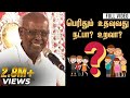 பெரிதும் உதவுவது நட்பா ? உறவா ? | Full Video | Solomon Pappaiah | Sun TV | Kalyanamalai | Debate