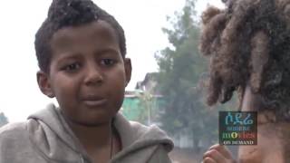 የአራዳ ልጅ 1 Ye Arada Lij 1 (Ethiopian film 2017)