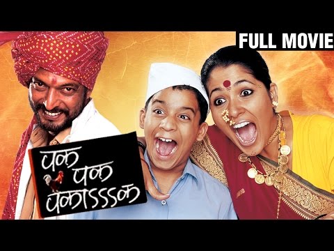 Pak Pak Pakaak - Full Length Marathi Movie - Nana Patekar &...