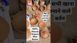 Sudh Mitti Kitchenware Natural Clay Kadhai, Cooker, Tawa & More By Rajender Handicrafts Mitti Pot