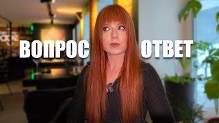 Юлия Савичева. Отвечаю На Самые Острые Вопросы Подписчиков