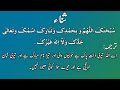 Sana subhana kalla humma with urdu translation (tarjuma) | Faraz Ahmad