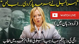 Live Italian Prime Minister Giorgia Meloni Full Speech In Urdu At United Nations General Embly