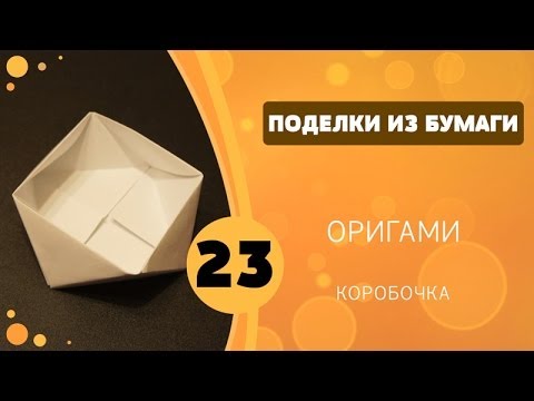 Ютуб поделки из бумаги видео