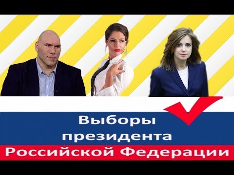 КАНДИДАТЫ НА ПОСТ ПРЕЗИДЕНТА. ВЫБОРЫ 2018  Собчак, Гордон и Беркова ИДУТ В ПРЕЗИДЕНТЫ?