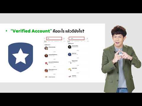 ติวเข้ม สมัคร Verified Account ของ LINE Official Account ยังไงให้ผ่านในครั้งเดียว