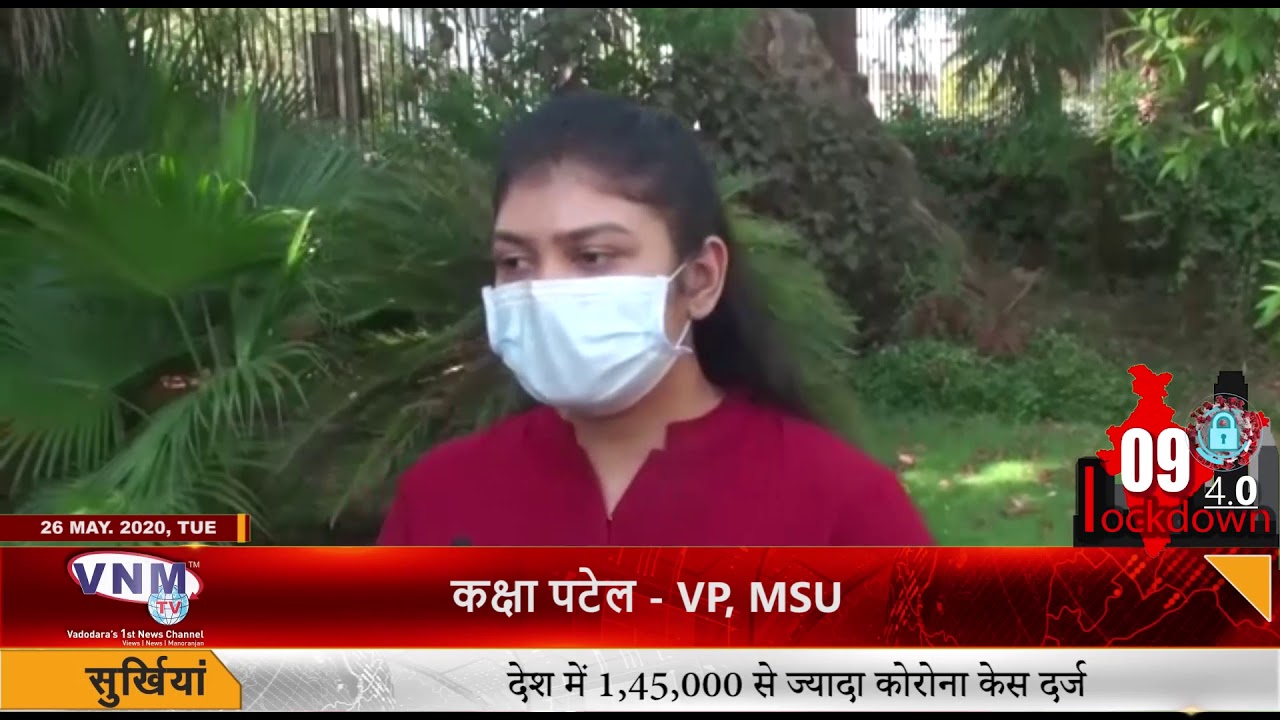 MSU में परीक्षा के आयोजन पर बैठक