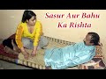 Sasur Aur Bahu Ka Rishta -  New Hindi Romantic Movie - Crime Stories - Best Hindi Short Film 2023