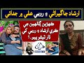 Irshad Jagirani & Rubi Ali Aparts their ways || Mehran TV News || 2023