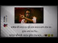 |🥀Tumi Onno Karor Songe Bedho Ghor Status 💔/Tumi Jake Bhalobaso 😌/Bengali Sad Status 🤎 |