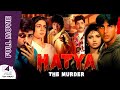 Hatya The Murder | Akshay Kumar  | Navin Nischol | Reema Lagoo