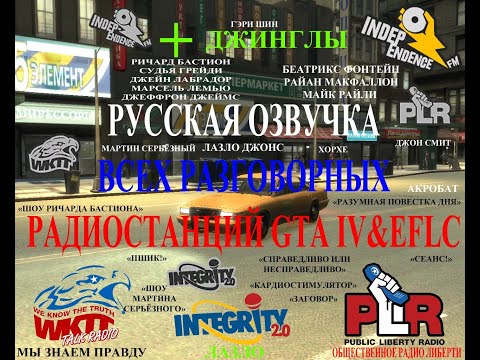 Doublage en russe de toutes les stations de radi