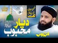 Anas Younus - New Naat 2024-Diyar e Mehboob