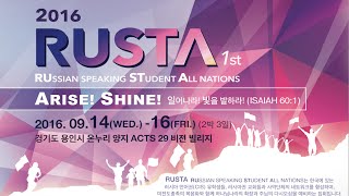2016RUSTA promo_2016 루스타 홍보영상