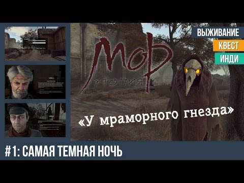 Скачать музыку мор утопия