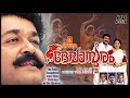 Devasuram Malayalam Full Movie With Subtitle | Full HD | Mohanlal, Revathi - I V SASI