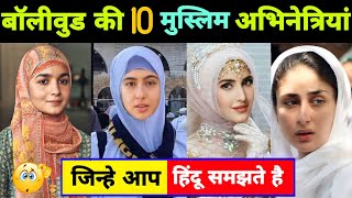 मलए बलवड क 10 मसलम अभनतरय स Muslim Bollywood Actress Bollywood Actress