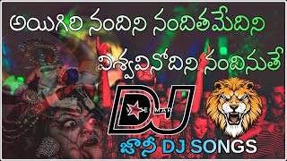 Aigiri Nandini Dj Song Mix By Johnny