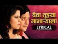 Lyrical - Deva Tujhya Gabharyala | Marathi Movie Duniyadari | Swapnil Joshi, Sai Tamhankar, Urmila