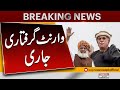 Arrest Warrant issued of Mehmood Khan Achakzai | Breaking News | Pakistan News